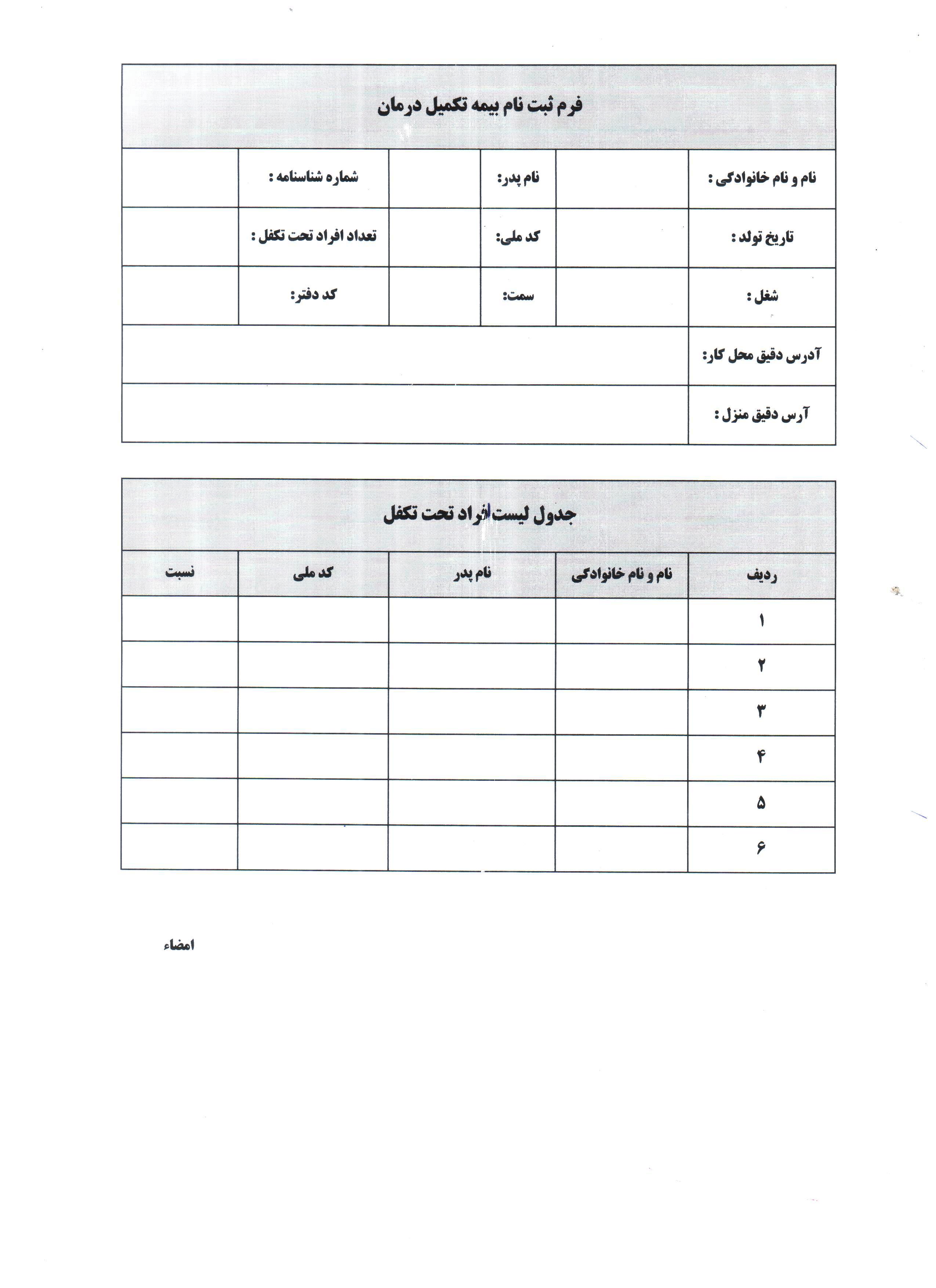 %d8%a8%db%8c%d9%85%d9%87-%d8%aa%da%a9%d9%85%db%8c%d9%84%db%8c-2