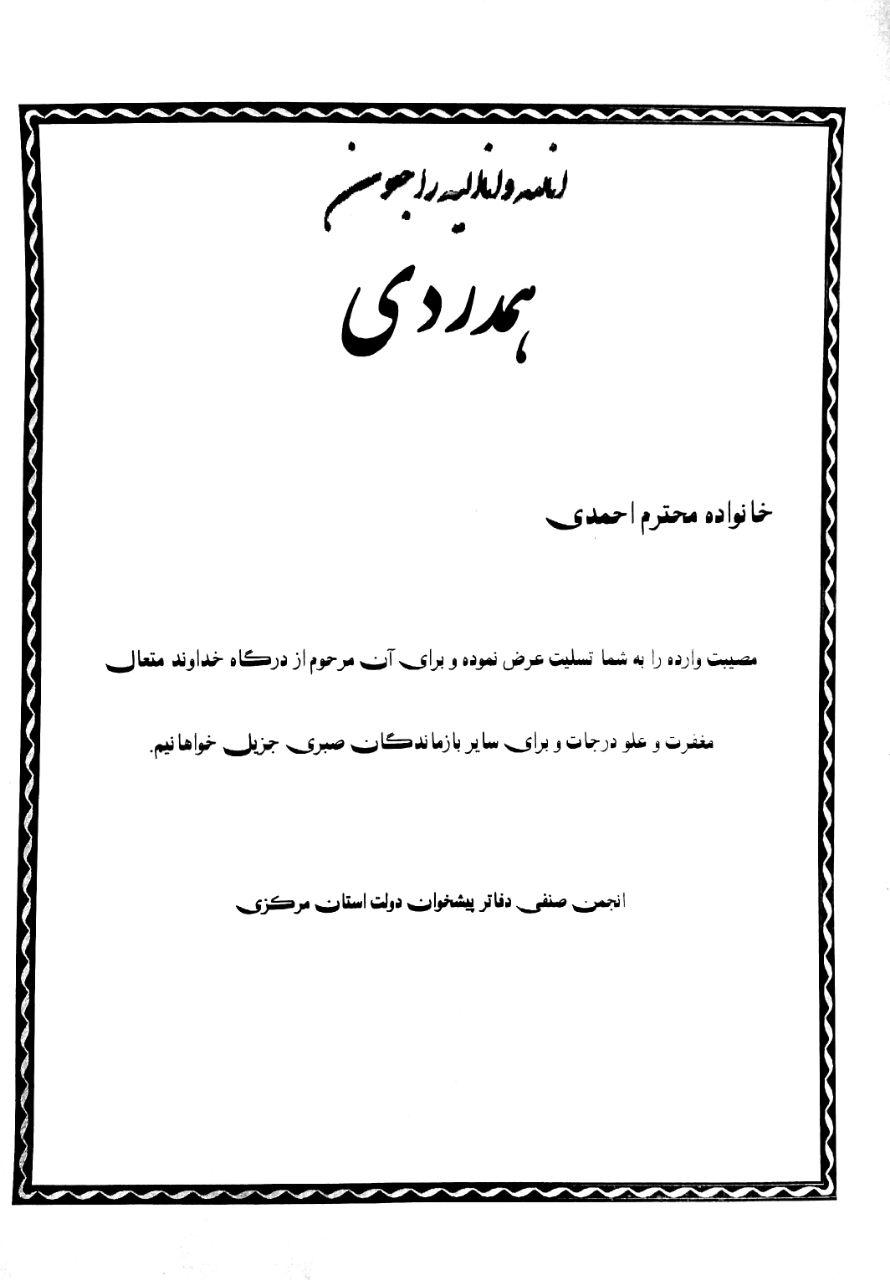 همدردی- خانم احمدی