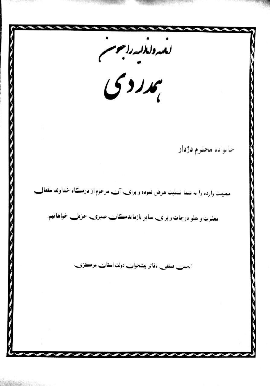 همدردی- دزدار