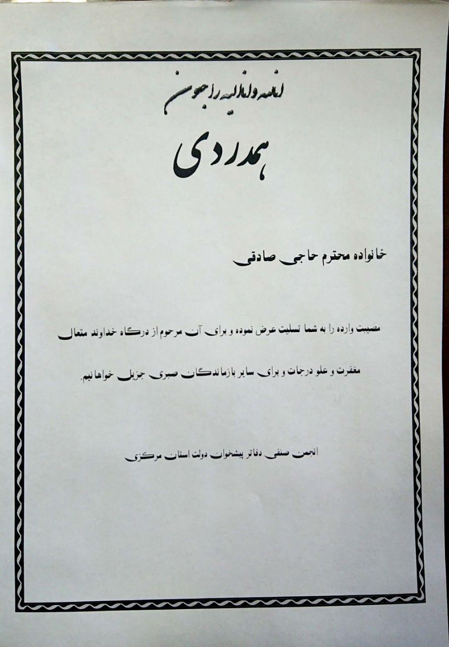 همدردی-حاجی صادقی