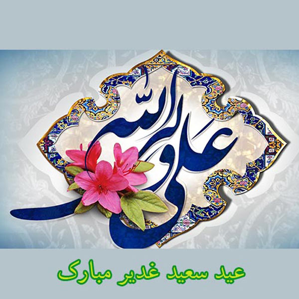 Profile-picture-eid-ghadir-9